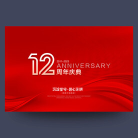 12周年庆主视觉