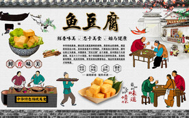 鱼豆腐 