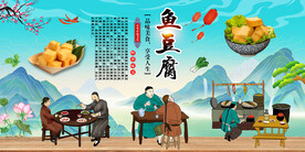 鱼豆腐 