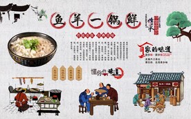 鱼羊一锅鲜
