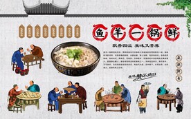 鱼羊一锅鲜