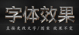 金属字特效字 