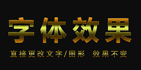 金属字特效字