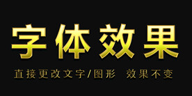 金属字特效字 