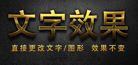 金属字特效字 