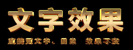 金属字特效字 