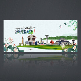 鹤壁