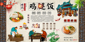 鸡腿饭背景墙