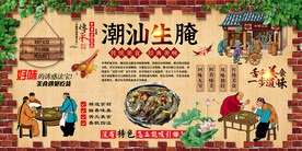 潮汕生腌背景墙