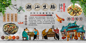 潮汕生腌背景墙