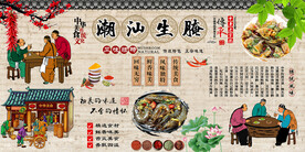 潮汕生腌背景墙