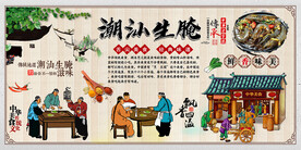 潮汕生腌背景墙
