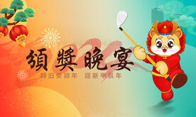 高尔夫颁奖晚宴海报