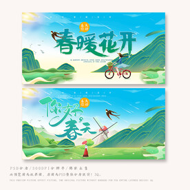 春天来了