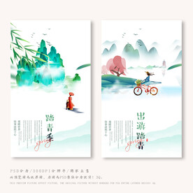 春季踏青