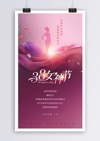 女神节海报