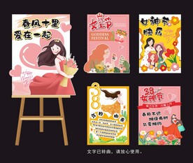 女神节布置