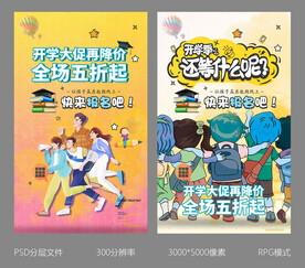 开学竖版海报
