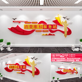 消费维权服务站