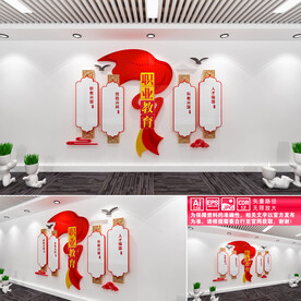 职业教育