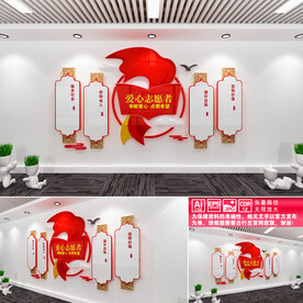 爱心志愿者文化墙