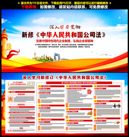 中华人民共和国公司法