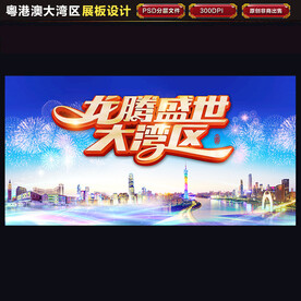 粤港澳大湾区