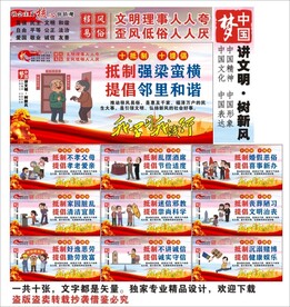 移风易俗宣传海报展板文化