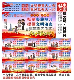 移风易俗宣传海报展板文化
