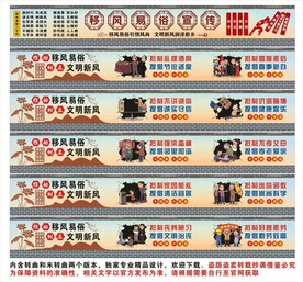 移风易俗宣传海报展板文化