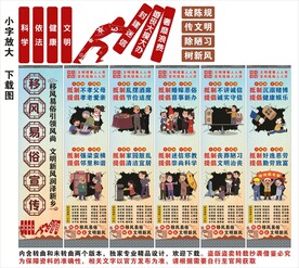 移风易俗宣传海报展板文化