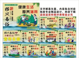 移风易俗宣传海报展板文化