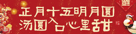 正月十五明月圆