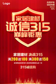 诚信315