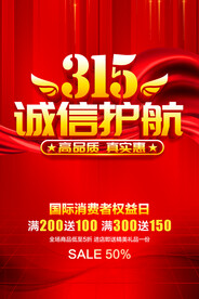 315诚信护航