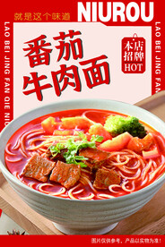 番茄牛肉面