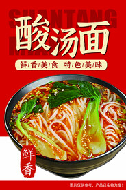 酸汤面