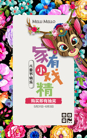 六一促销海报