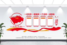 党建宣传栏