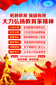 教育家精神