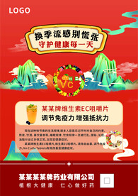 国潮风产品宣传单