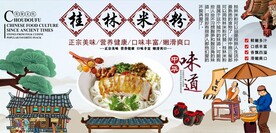 桂林米粉