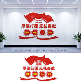 医院形象墙