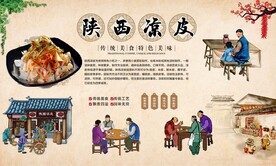 陕西凉皮