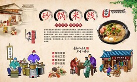 砂锅米线