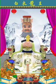 老龙王 