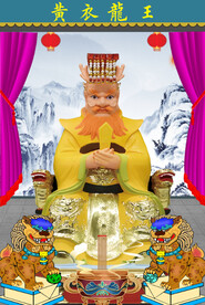 龙王