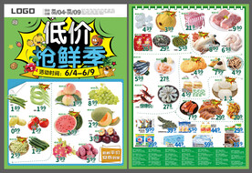 超市生鲜低价促销海报 