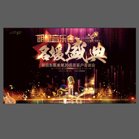 音乐演唱