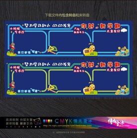 黑板报模板